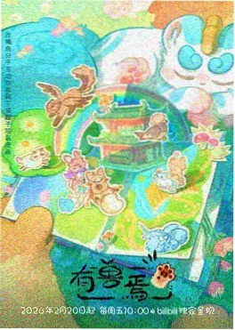 动漫风车推荐奇幻番风之回廊海报